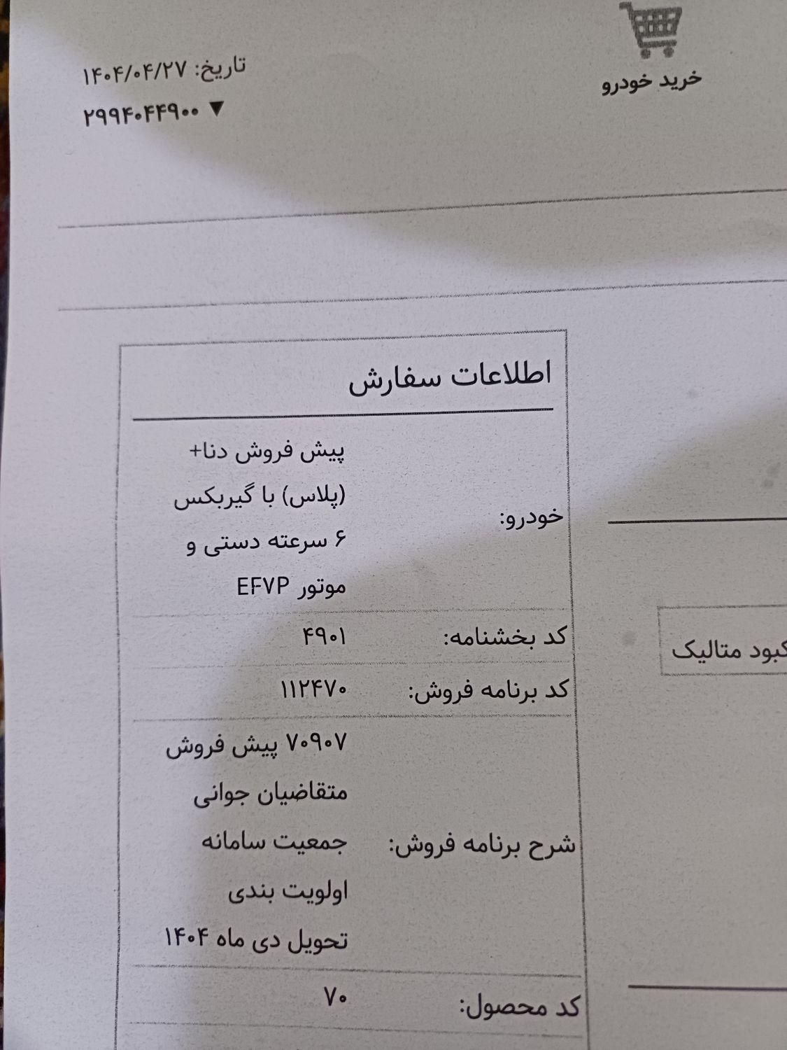 حواله دنا پلاس ۶ دنده EFVP|خودرو سواری و وانت|کرمان, |دیوار
