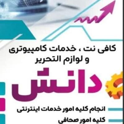 استخدام خانم مجرد آشنا به کامپیوتر در کافی نت|استخدام رایانه و فناوری اطلاعات|مرند, |دیوار