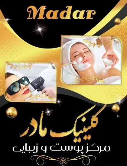 جدیدترین دستگاه لیزر مو های زائد ‌‌و فیشال دراهواز|خدمات آرایشگری و زیبایی|اهواز, گلستان|دیوار