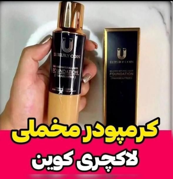 نمایندگی رسمی کرم پودر فول کاور لاکچری کوین (اصلی)|آرایشی، بهداشتی، درمانی|تهران, سازمان برنامه شمالی|دیوار