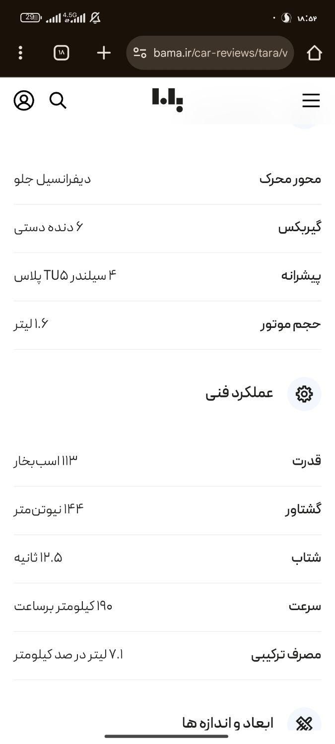 تارا پلاس ۶ دنده موتور توفایو|خودرو سواری و وانت|سراوان, |دیوار