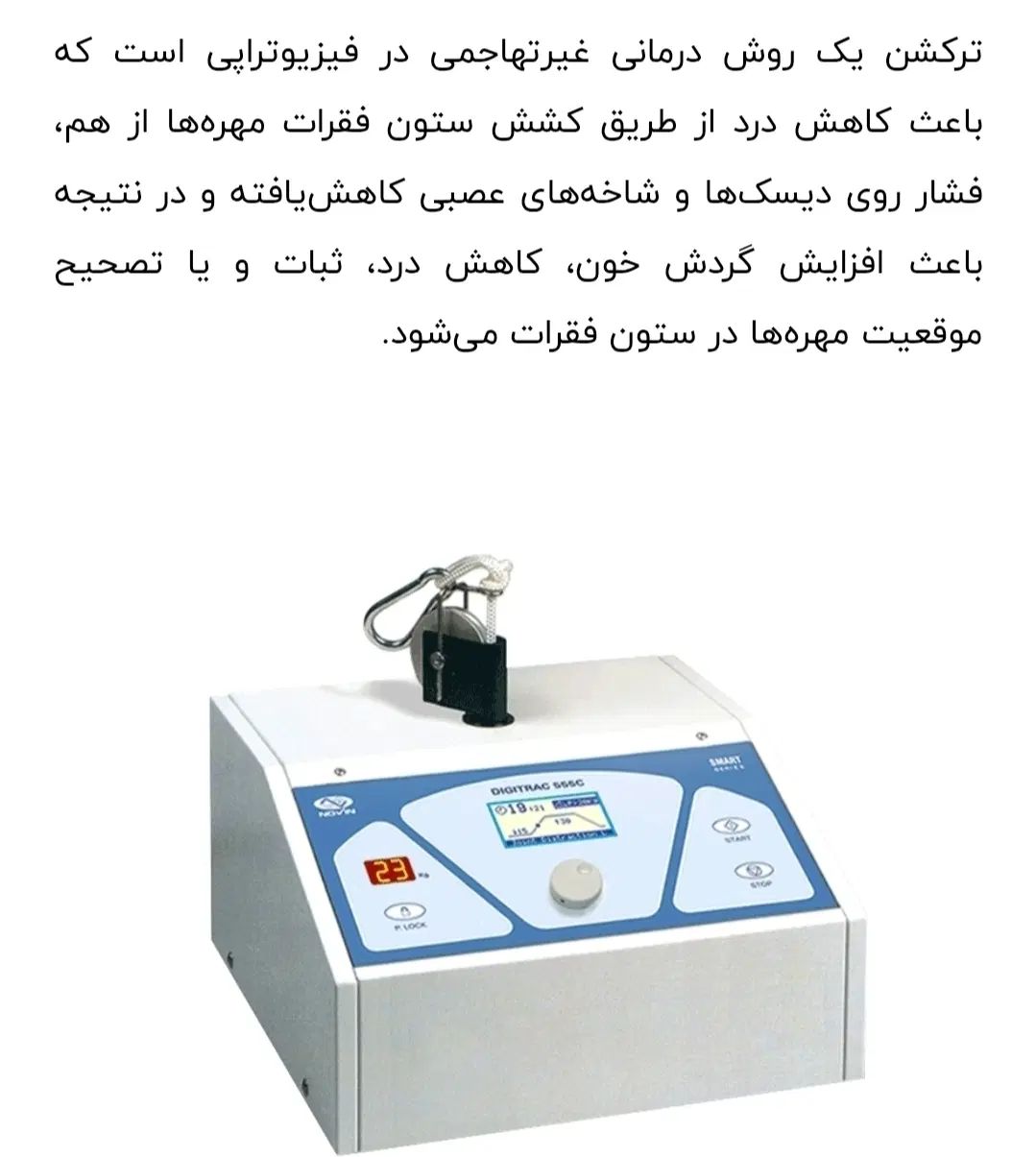 تخت تراکشن نوین برای فیزیوتراپی|پزشکی|تهران, میدان ولیعصر|دیوار