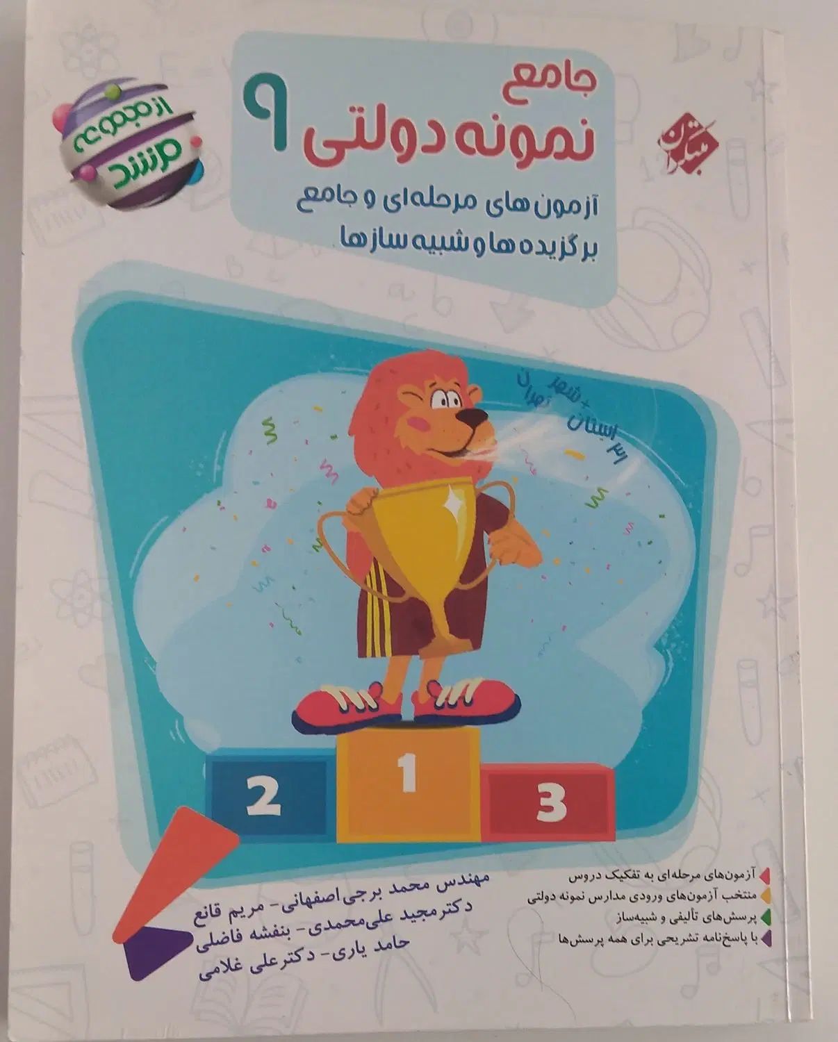 کتاب کمک درسی نهم جامع نمونه دولتی مبتکران مرشد|کتاب و مجله آموزشی|شیراز, نیستان|دیوار