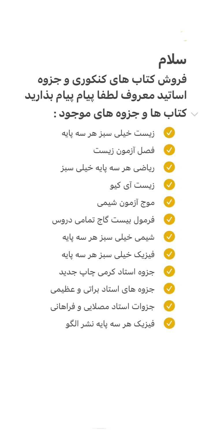 کتاب های کمک درسی و جزوه های اساتید|کتاب و مجله آموزشی|اصفهان, آفاران|دیوار