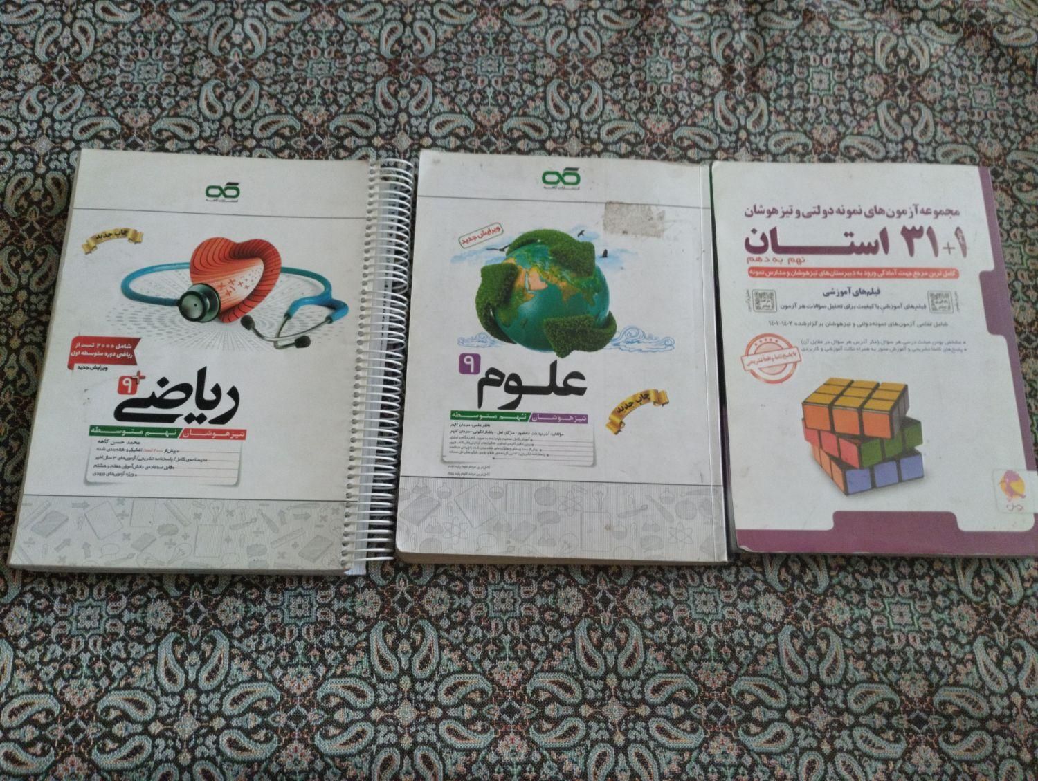 کتاب تست نهم به دهم(باهم و به صورت تکی)|کتاب و مجله آموزشی|تهران, شهرک دانشگاه|دیوار