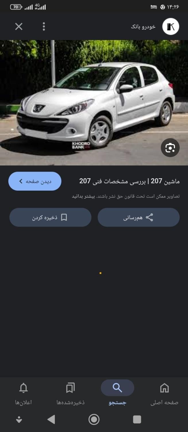 حواله پژو ۲۰۷دنده ای tu3|خودرو سواری و وانت|زاهدان, |دیوار