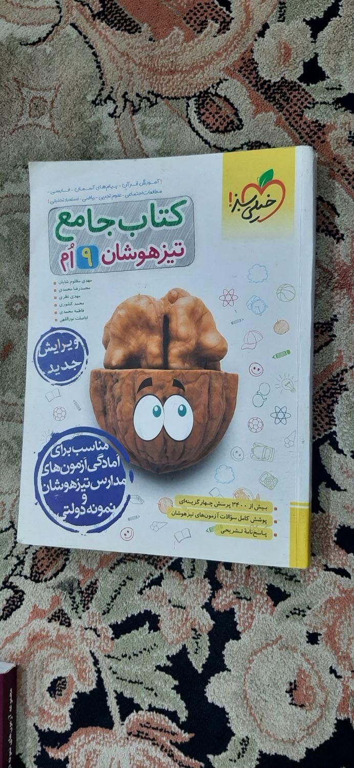 کتابهای کمک آموزشی کلاس نهم|کتاب و مجله مذهبی|علی‌آباد کتول, |دیوار