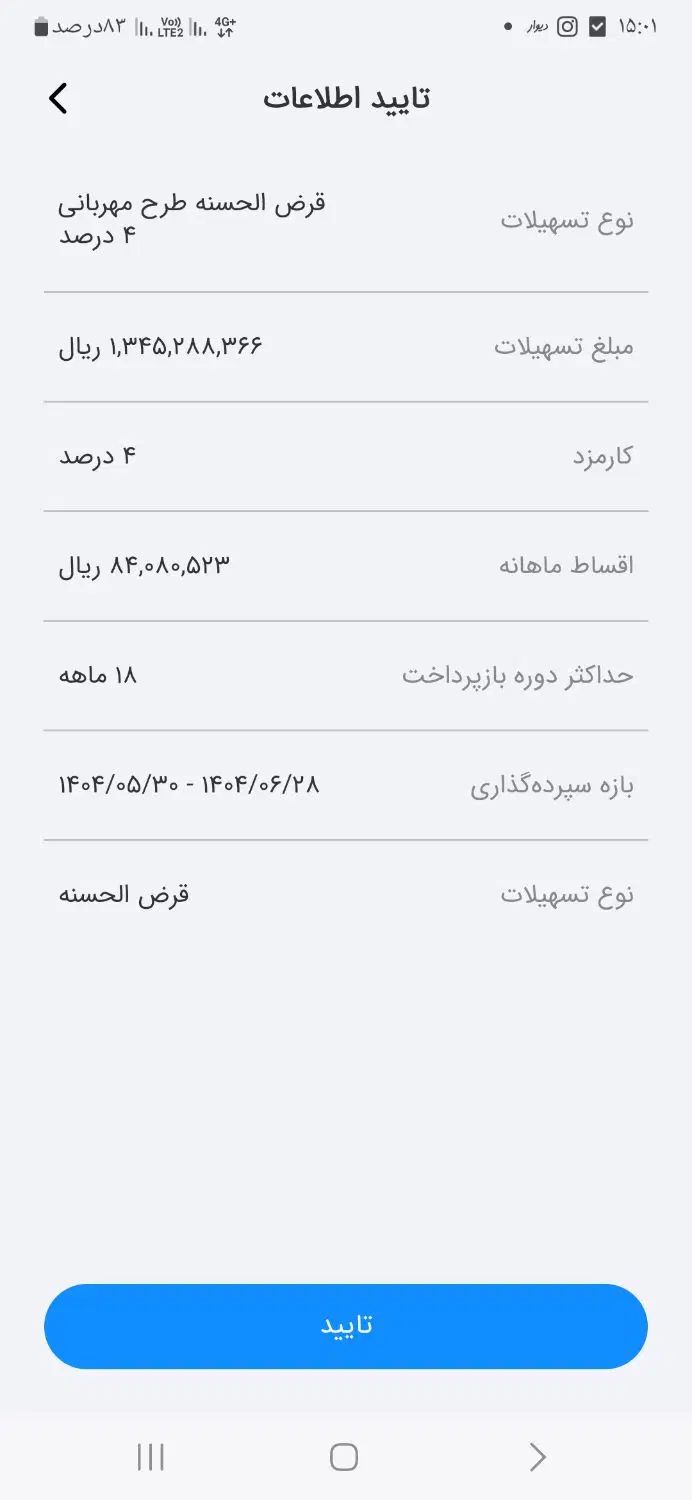 فروش امتیاز وام ملی مهربانی|خدمات مالی، حسابداری، بیمه|تبریز, |دیوار