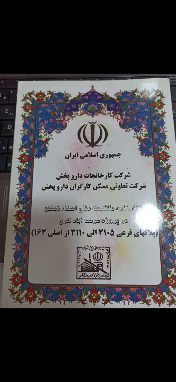 زمین داروپخش ، واحد مسکونی داروپخش|فروش زمین و ملک کلنگی|فردیس, نیروگاه برق|دیوار