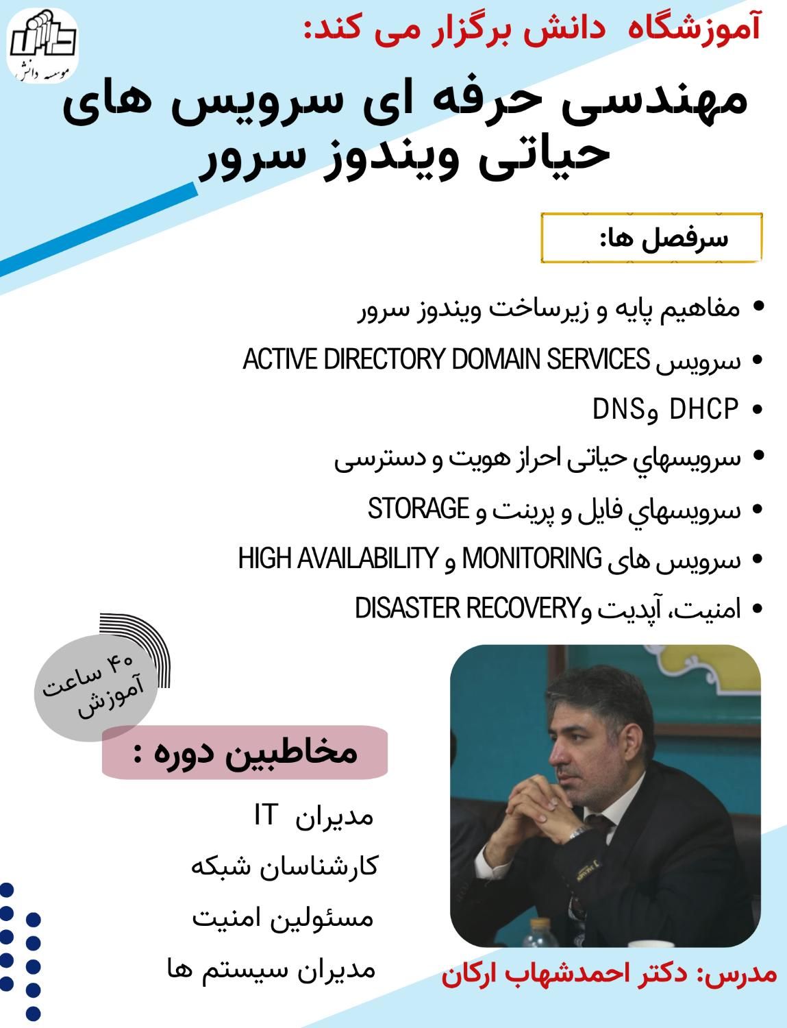 آموزش تخصصی دوره های مهندسی شبکه و ویندوز سرور|خدمات آموزشی|یزد, |دیوار