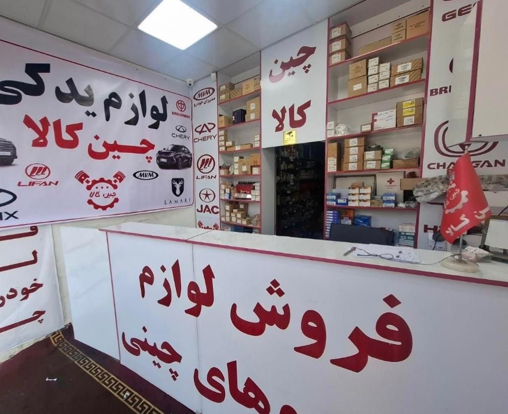 لوازم یدکی خودرو های چینی  پرداخت  درب  منزل|قطعات یدکی و لوازم جانبی|مشهد, خرمشهر|دیوار