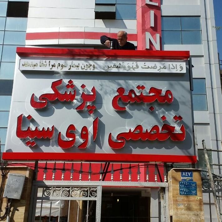 رهن واجاره مطب درمجتمع پزشکی تخصصی برخیابان اصلی|اجارهٔ دفتر کار، اتاق اداری، مطب|تهران, هاشمی|دیوار