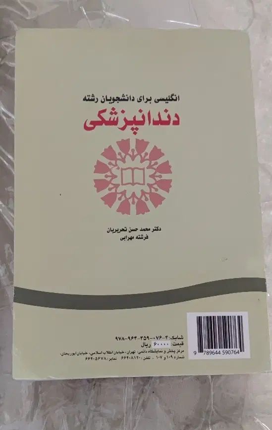 کتاب انگلیسی دانشجویان رشته دندانپزشکی زیر قیمت|کتاب و مجله آموزشی|تهران, آجودانیه|دیوار