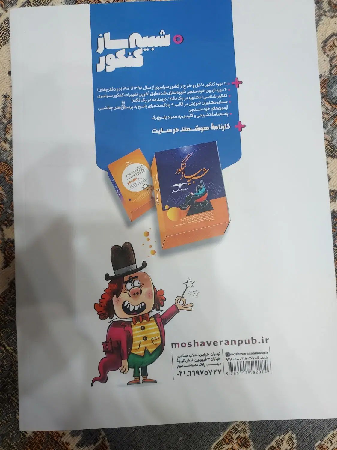 کتاب مشاوران جامعه شناسی (سه پایه، جامع کنکور)|کتاب و مجله آموزشی|بیرجند, |دیوار
