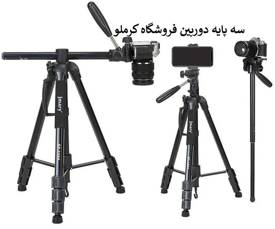 انواع سه پایه دوربین جیماری فروشگاه اقساطی کرملو|دوربین عکاسی و فیلم‌برداری|کرج, اصفهانی‌ها|دیوار