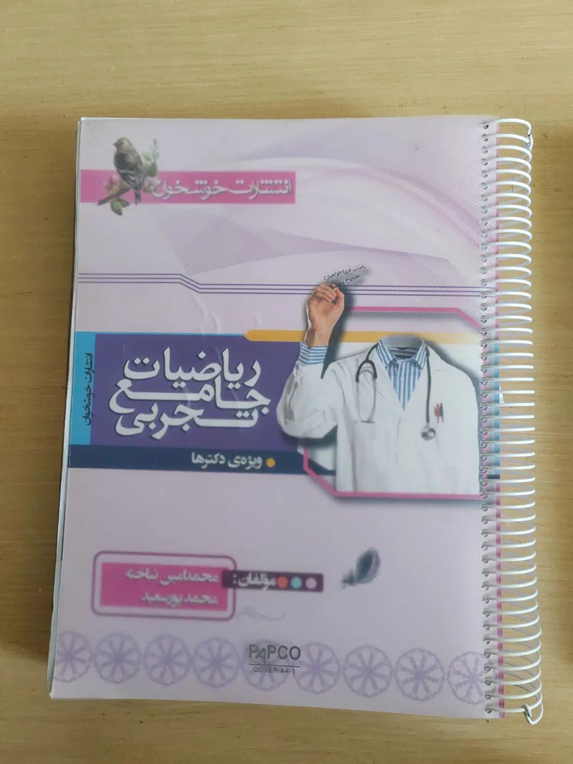 کتاب جامع ریاضیات تجربی خوشخوان|کتاب و مجله آموزشی|تهران, شهر زیبا|دیوار