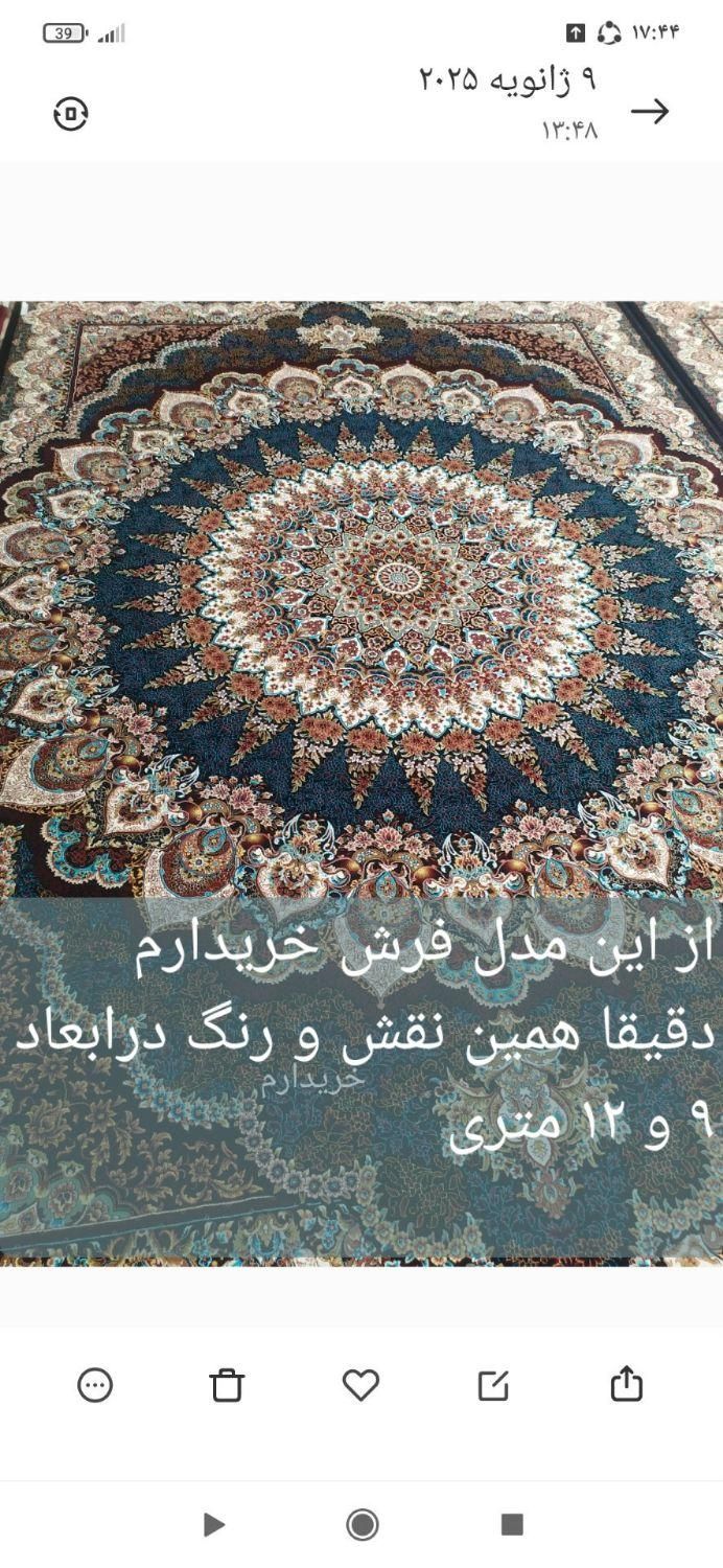 فرش|فرش|تهران, اسفندیاری|دیوار