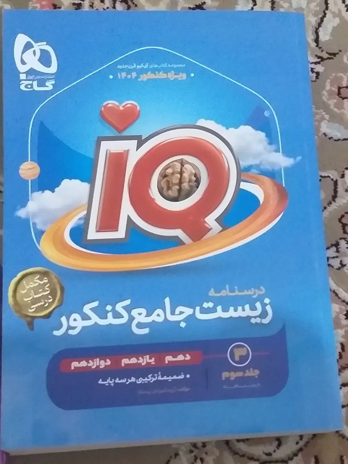 کتاب های درسنامه وتست زیست وشیمی و جزوه ریاضی کرمی|کتاب و مجله آموزشی|ملایر, |دیوار