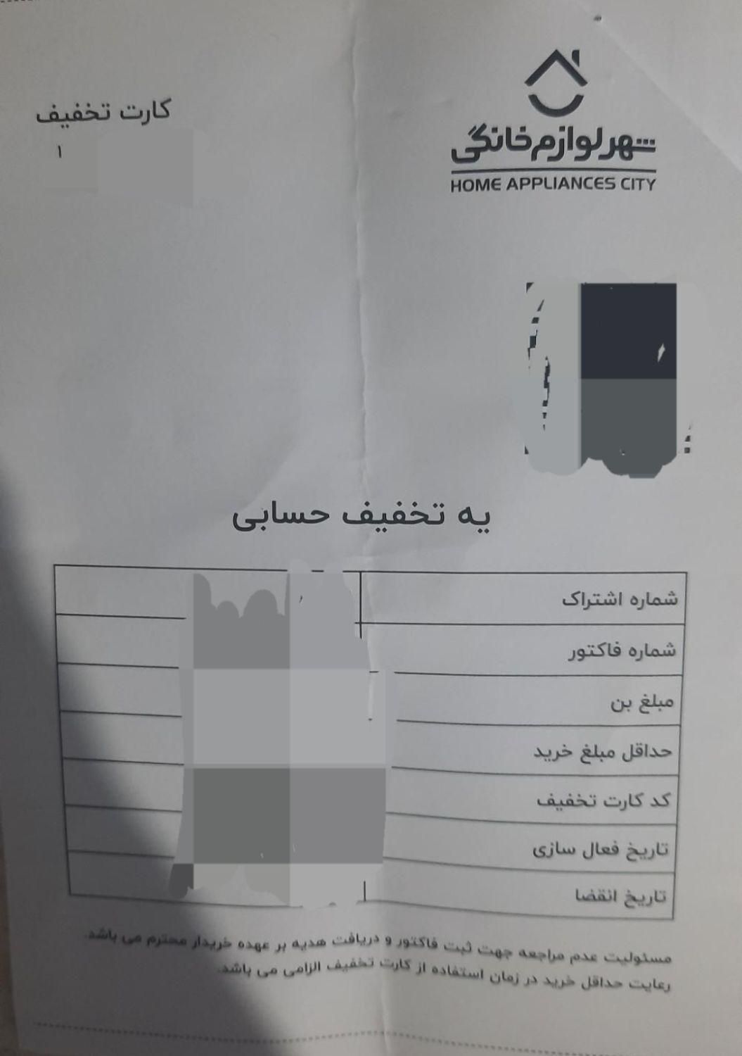 بن تخفیف ۷ میلیون تومانی|کارت هدیه و تخفیف|رشت, پیرکلاچای|دیوار