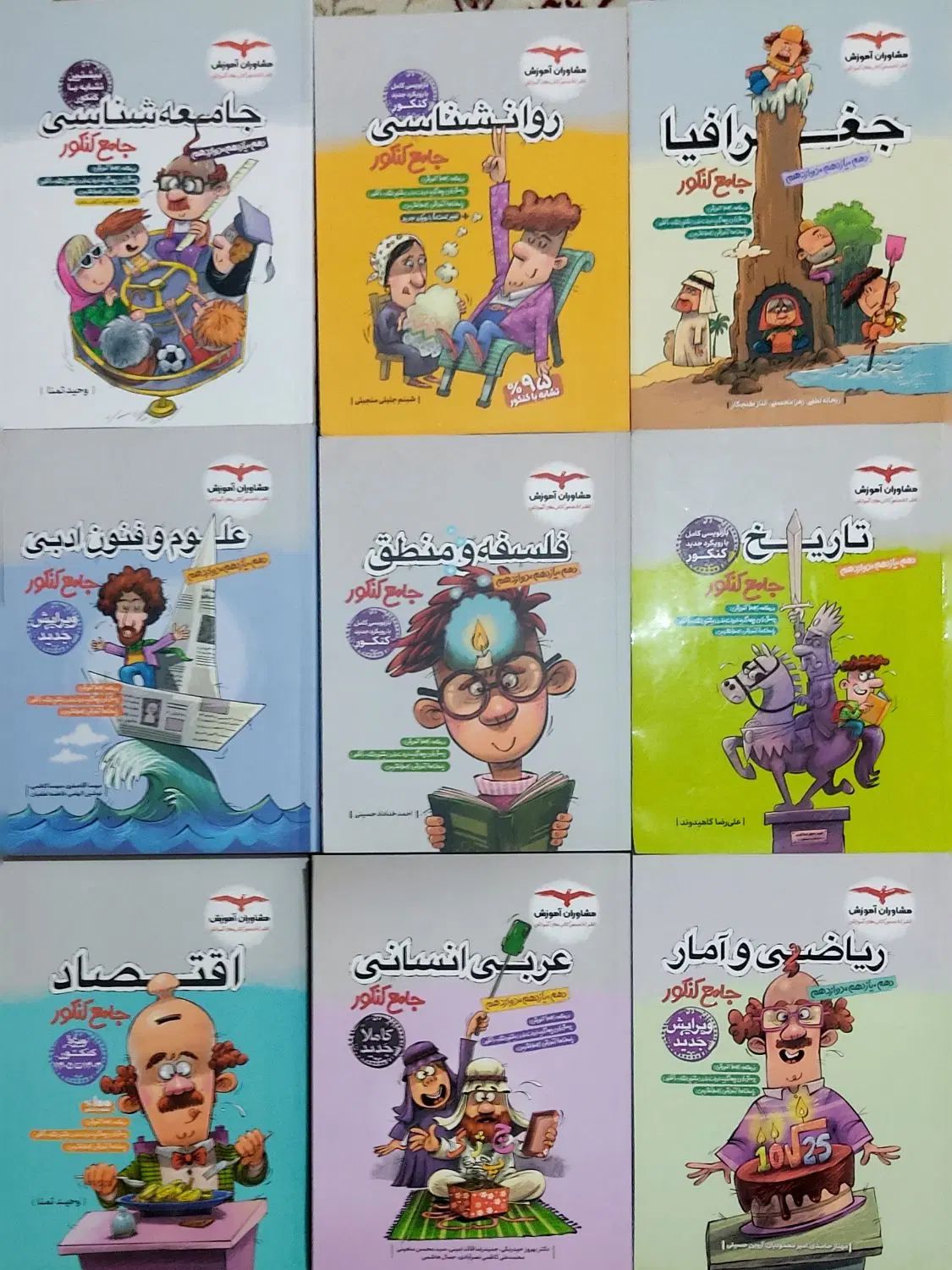 کتاب جامع کنکوری مشاوران انسانی|کتاب و مجله آموزشی|مشهد, ده دی|دیوار