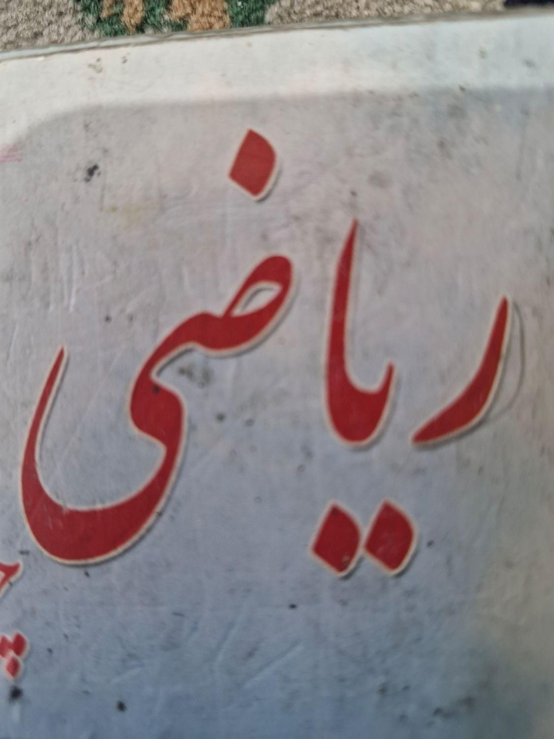 آموزش خصوصی|خدمات آموزشی|اندیمشک, |دیوار