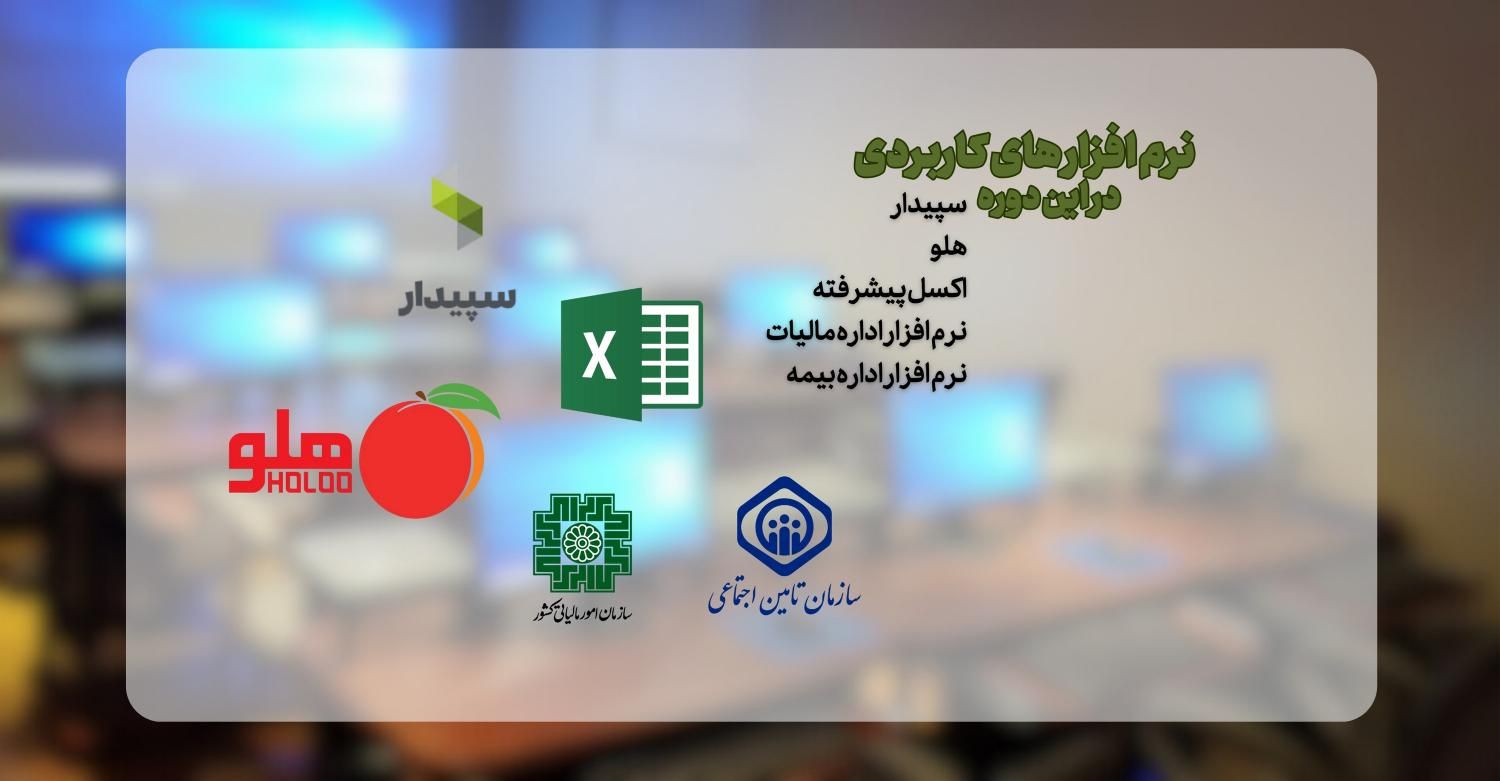 آموزش حسابداری همراه مدرک رسمی و معرفی به کار|خدمات آموزشی|تهران, میدان انقلاب|دیوار