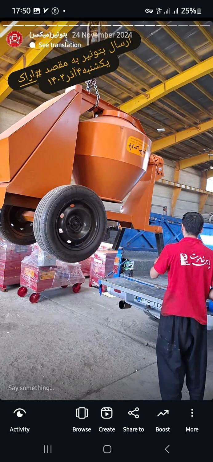 بتونیر(میکسر) و بالابر ساختمانی|ماشینآلات صنعتی|اصفهان, بوستان آینه خانه|دیوار