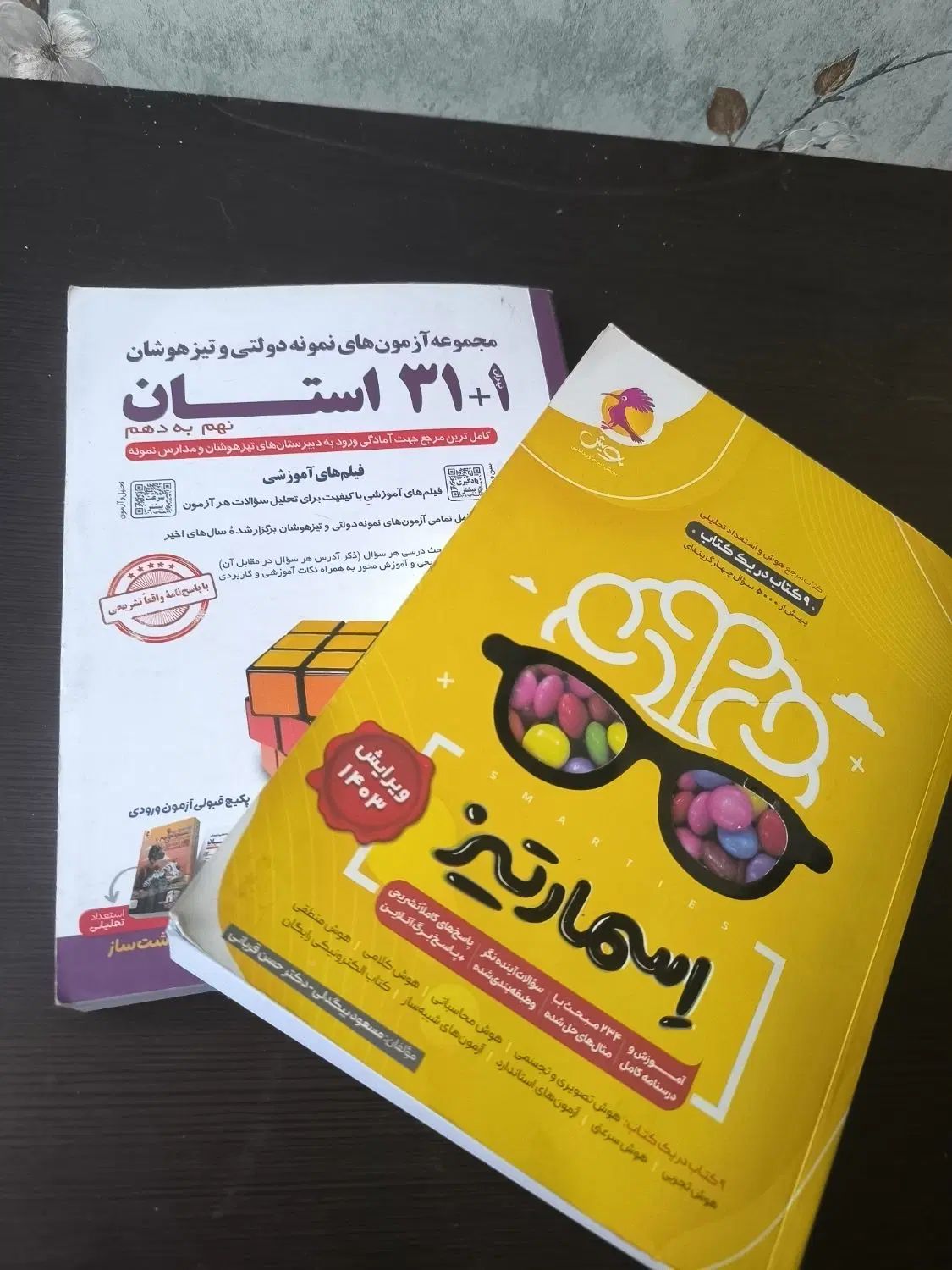 کتاب کار اسمارتیز و 31+1 استان|کتاب و مجله آموزشی|مشهد, رضاشهر|دیوار