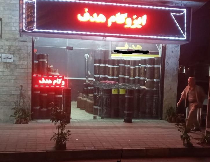 نمایندگی فروش ونصب ایزوگام بامپوشان و یاغمور|خدمات پیشه و مهارت|رشت, حمیدیان|دیوار