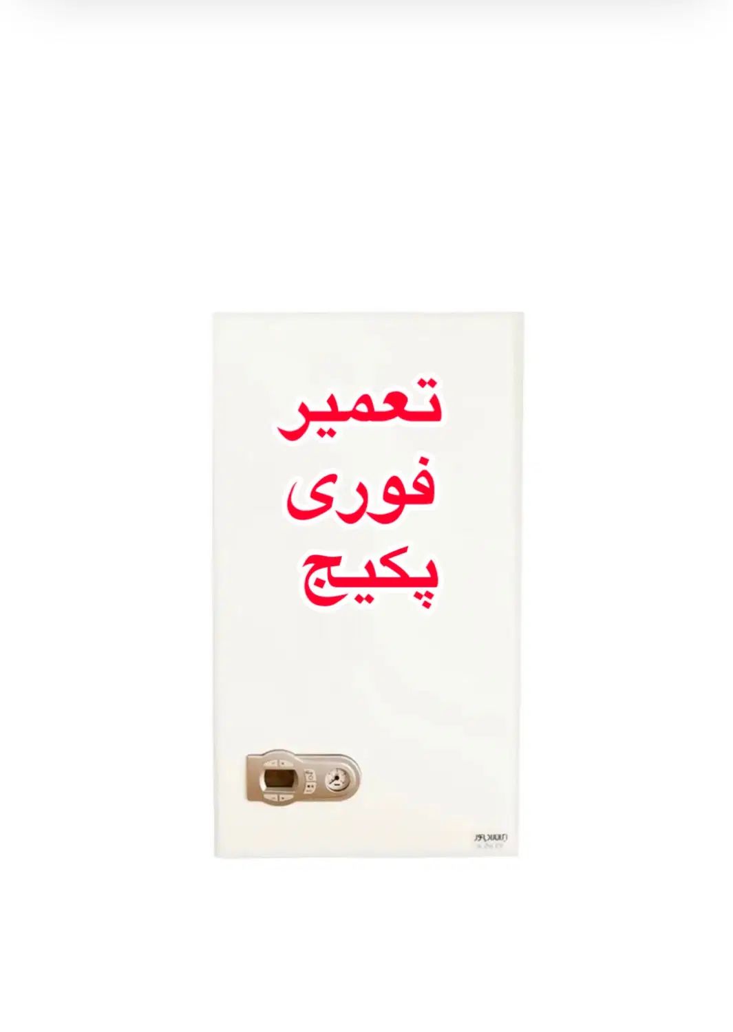پکیج نیاز به تعمیر (بوتان،لورچ ،ایران‌رادیاتور)|آبگرمکن، پکیج، شوفاژ|خرم‌آباد, |دیوار