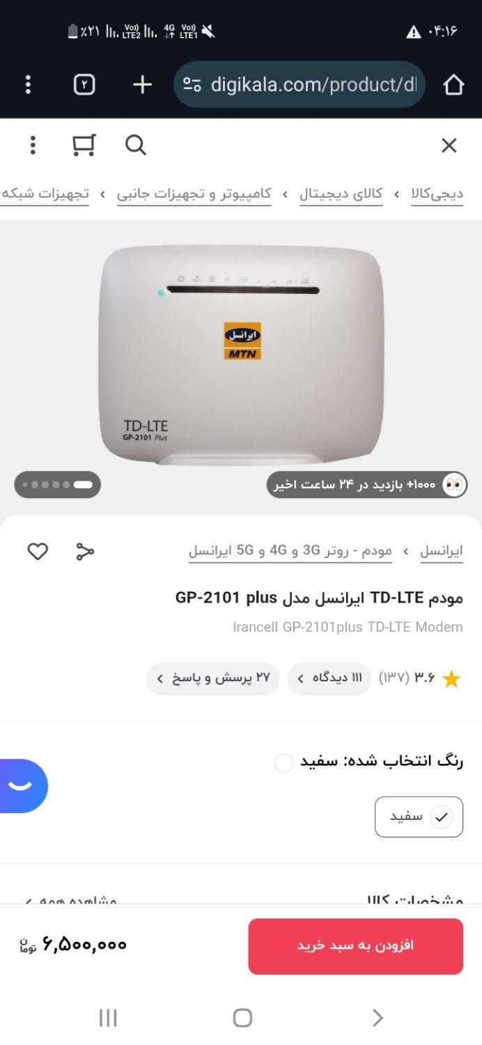 مودم معاوضه با گوشی|مودم و تجهیزات شبکه|ایلام, |دیوار
