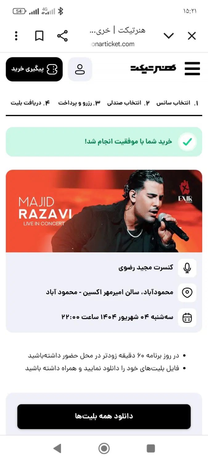 4عددبلیط کنسرت مجید رضوی|بلیت کنسرت|مشهد, توس (بلوار توس)|دیوار