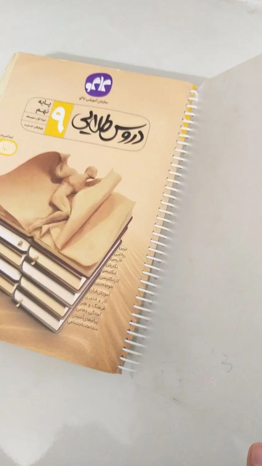 کتاب دروس طلایی گام به گام نهم فنری|کتاب و مجله آموزشی|مشهد, هدایت|دیوار