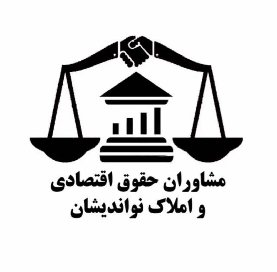 مشاوره حقوقی و اقتصادی در حوزه املاک|خدمات مالی، حسابداری، بیمه|رشت, کاکتوس|دیوار
