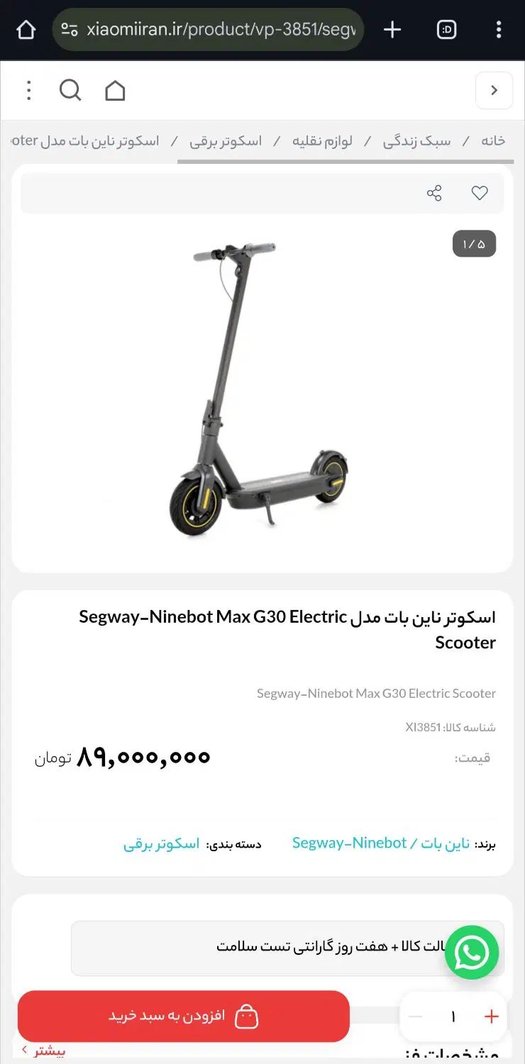 اسکوتر برقی Segway|دوچرخه، اسکیت، اسکوتر|تهران, ایرانشهر|دیوار