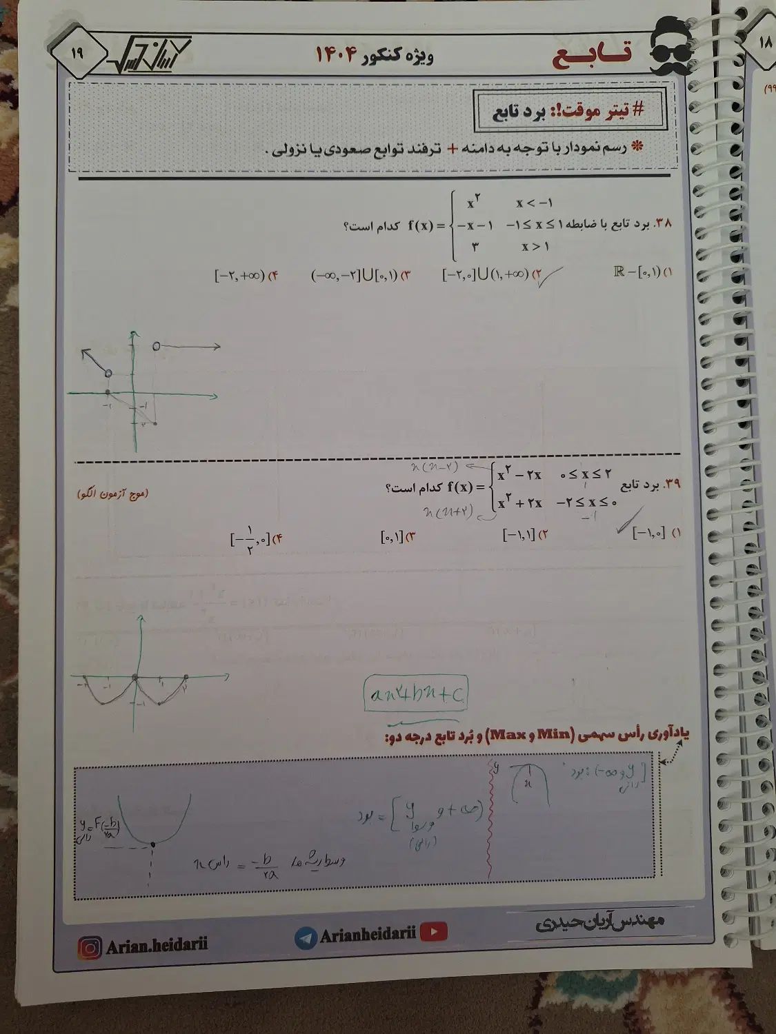 جزوه ریاضیات تجربی و حسابان استاد آریان حیدری|کتاب و مجله آموزشی|قرچک, محمد آباد|دیوار