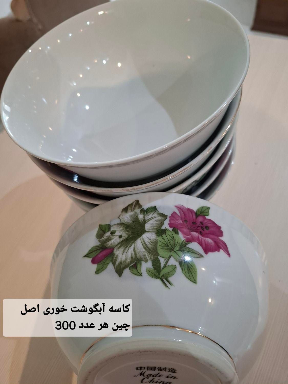ظروف چینی|ظروف سرو و پذیرایی|اصفهان, شمس آباد|دیوار