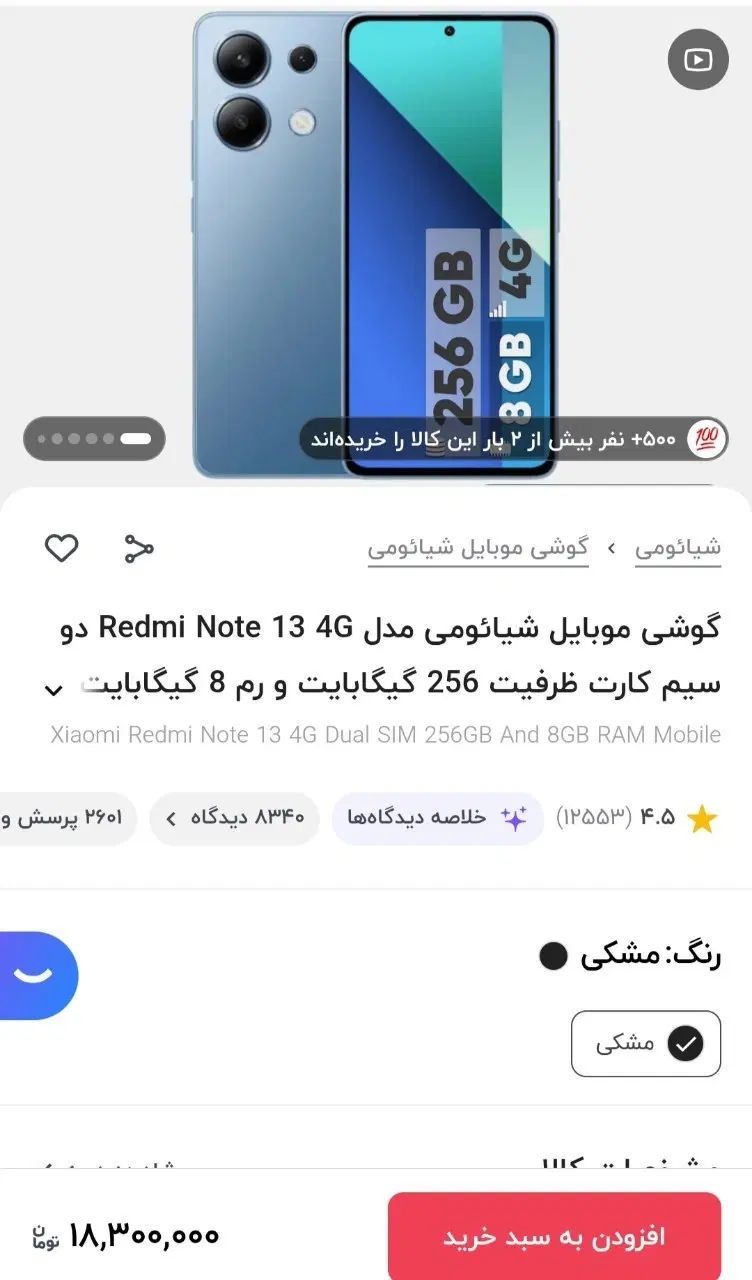شیائومی xiaomi note 13 4G blue|موبایل|مشهد, رسالت|دیوار