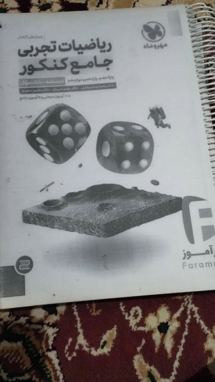کتاب ریاضی جامع کنکور تجربی مهر و ماه و میکرو|کتاب و مجله آموزشی|اهواز, معین زاده|دیوار
