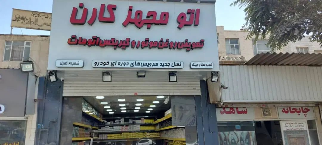 تجاری کمیل منطقه ۱۰|فروش مغازه و غرفه|تهران, هفت چنار|دیوار