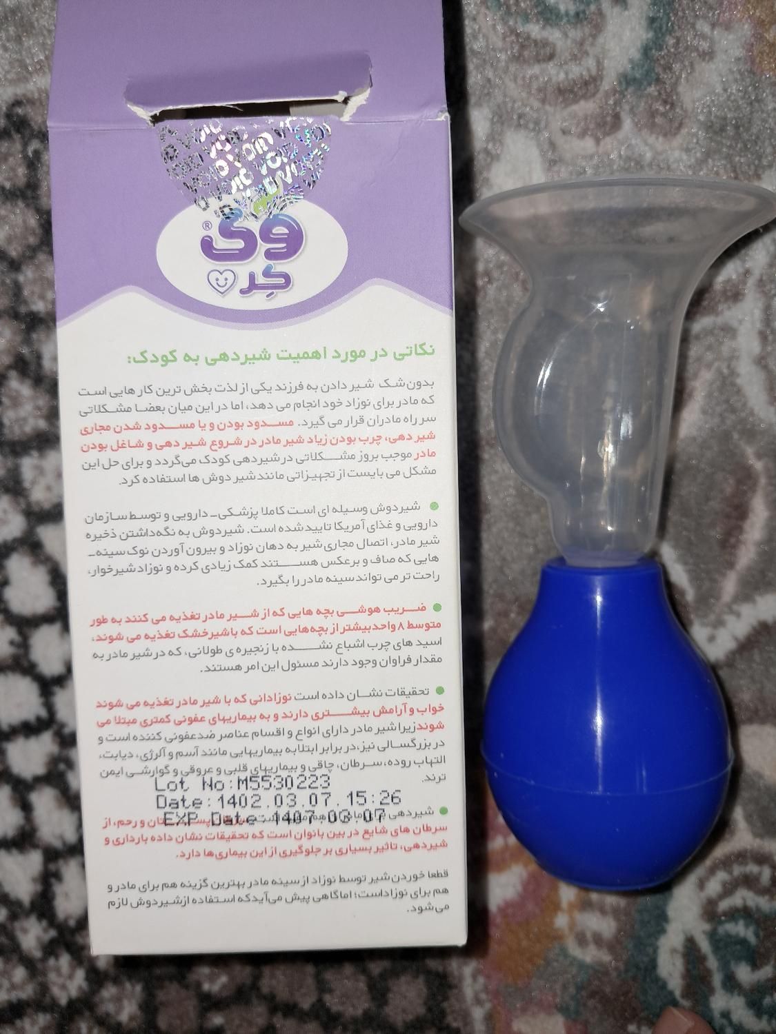 شیردوش دستی|اسباب و اثاث بچه|رشت, معلولین|دیوار