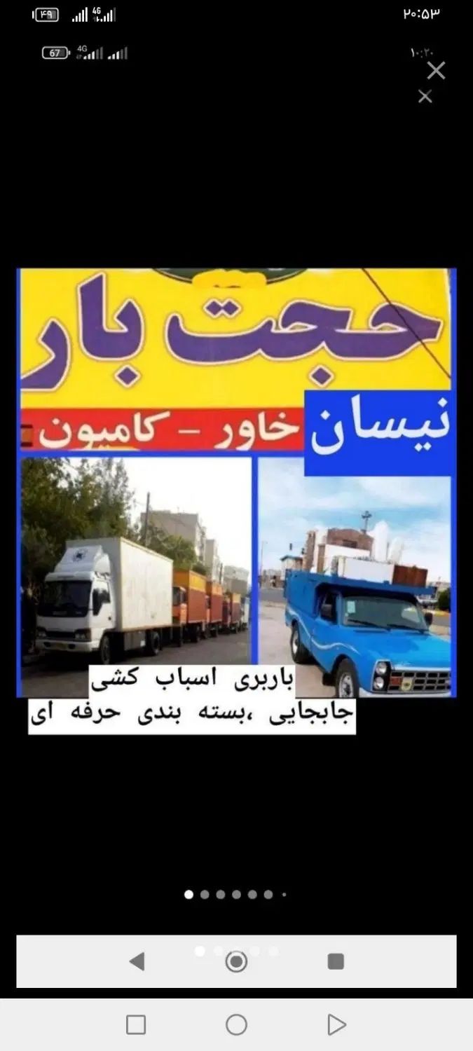 باربری و اثاث حجت مشهد بار وانت نیسان کارگر تنها|خدمات حمل و نقل|مشهد, آزادشهر|دیوار