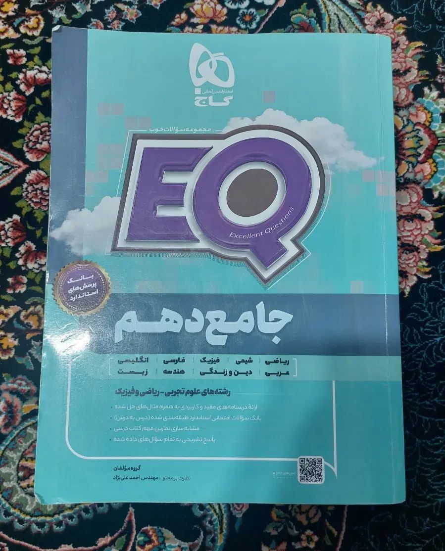 کمک درسی دهم رشته ریاضی شامل پرتکرار EQ کلاغ سپید|کتاب و مجله آموزشی|تهران, شاهین|دیوار