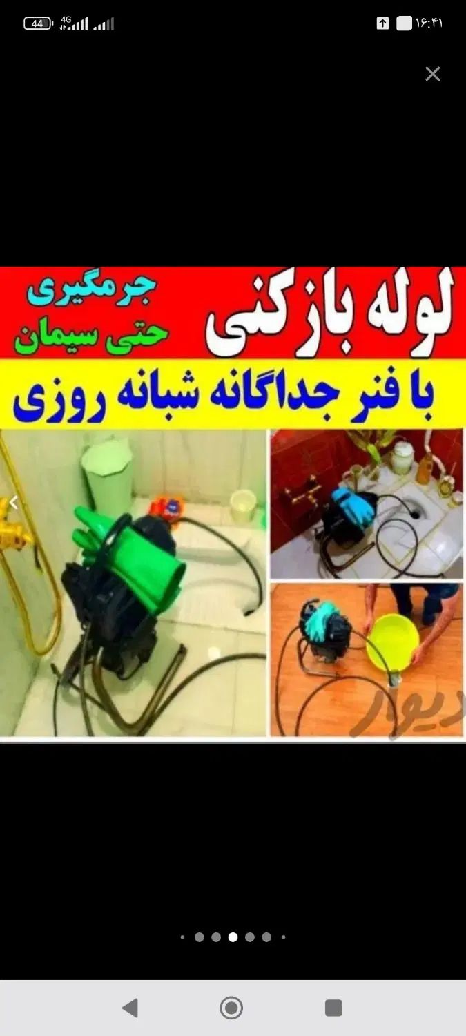 لوله بازکن فنرزن کل تهران%100تضمینی ارزان فنرزنی|خدمات پیشه و مهارت|تهران, زعفرانیه|دیوار