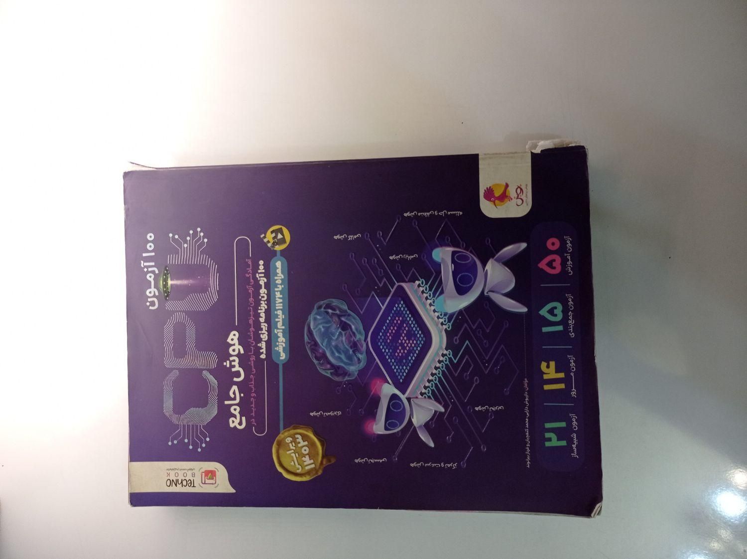 کتاب درسی 100 آزمون CPU هوش جامع|کتاب و مجله آموزشی|تبریز, |دیوار