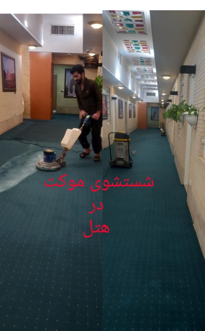 قالیشویی. مبل شویی.خدمات نظافت .سحرگاهان|خدمات نظافت|کرمان, |دیوار