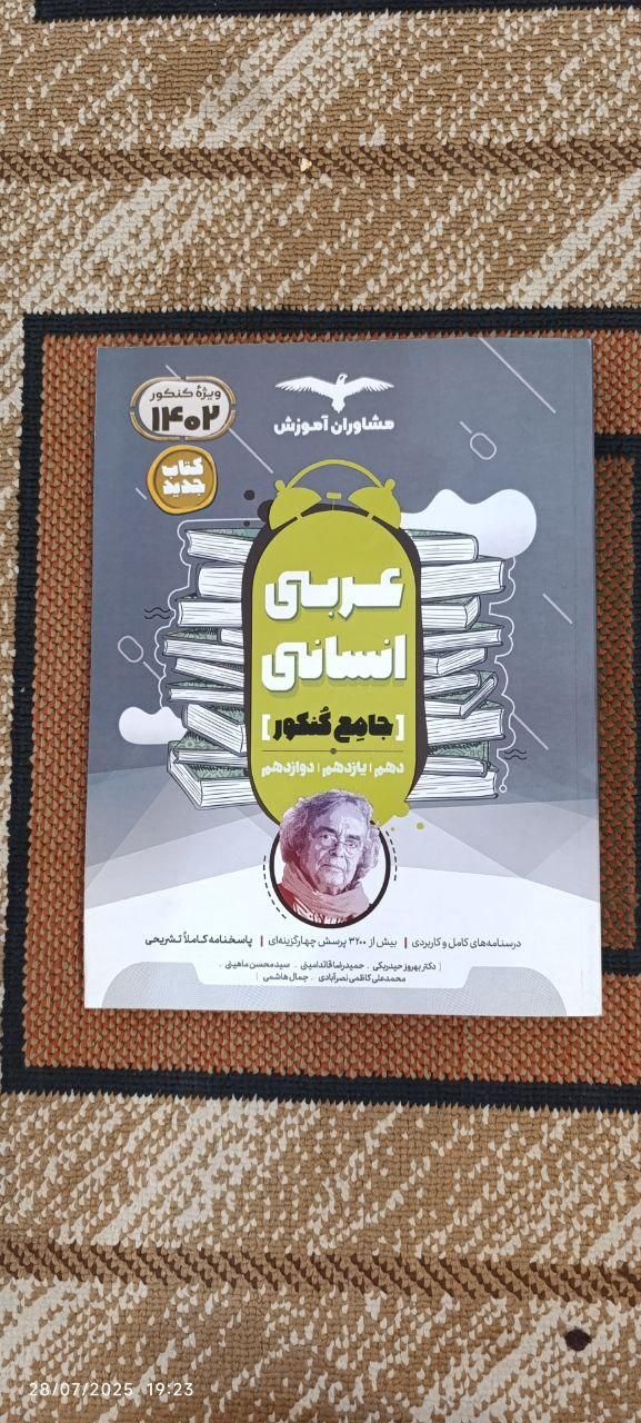 مجموعه کتاب های رشته انسانی|کتاب و مجله آموزشی|اصفهان, رسالت|دیوار