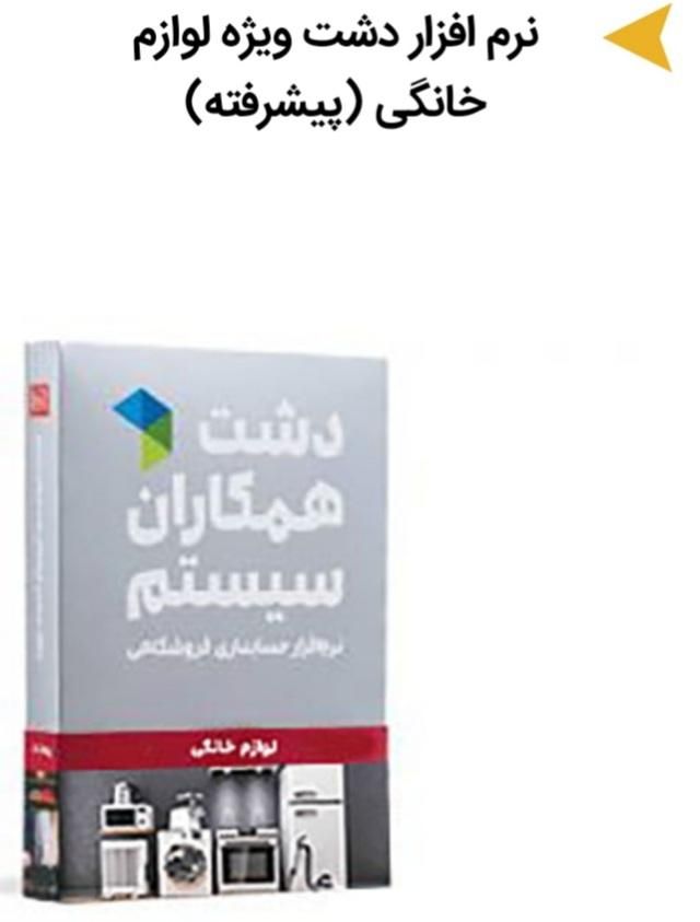 نرم افرار حسابداری مخصوص فروشگاههای لوازم خانگی|قطعات و لوازم جانبی رایانه|بانه, |دیوار