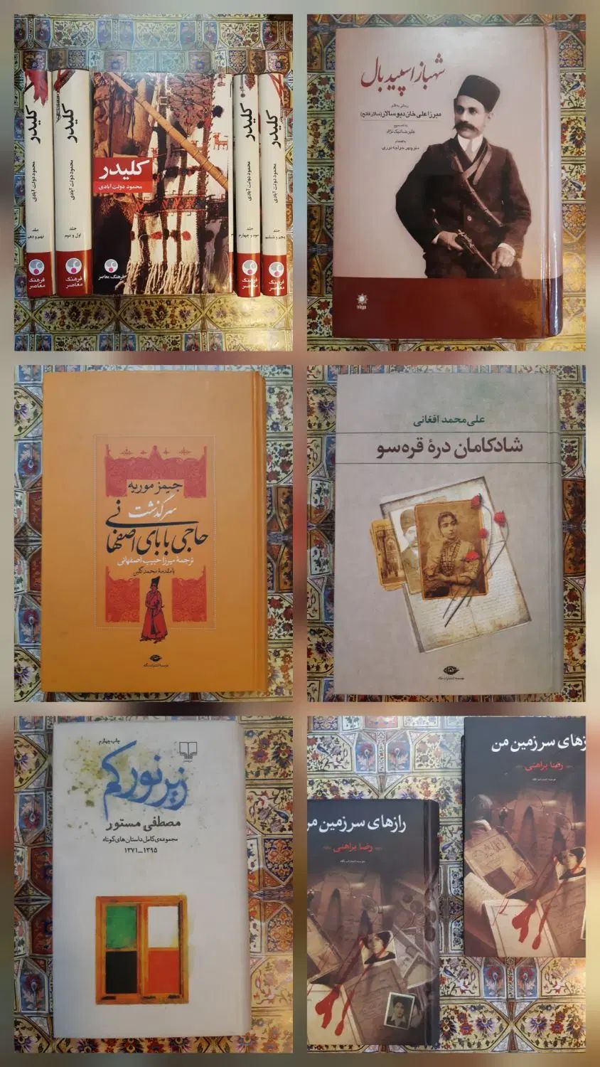 کلیدر|کتاب و مجله ادبی|تهران, جمال‌زاده|دیوار