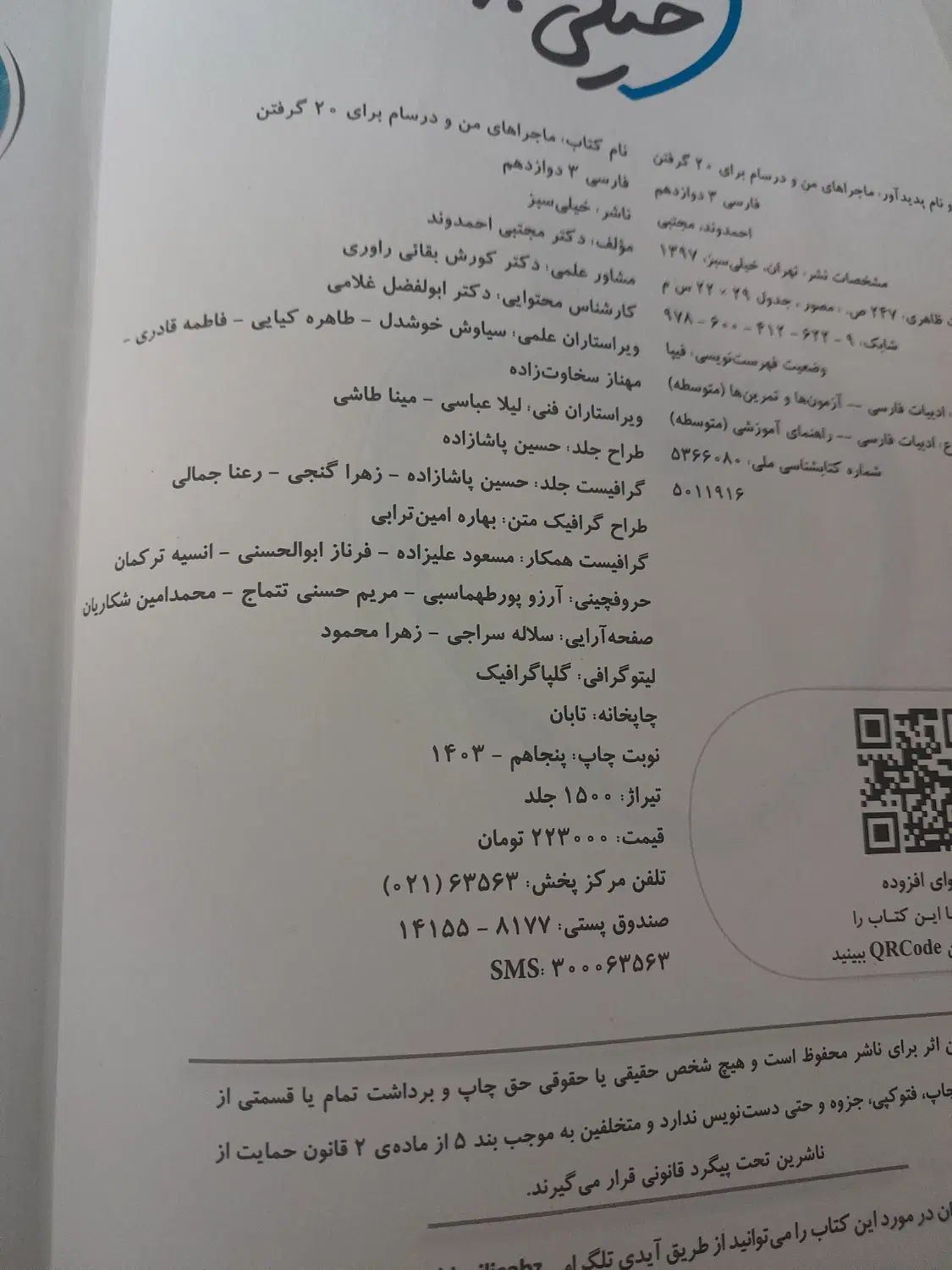 کتاب ماجرای من و درسام فارسی ۳|کتاب و مجله آموزشی|تهران, شاهین|دیوار